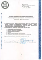 Приложение к сертификату ИСО 9001:2008